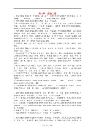 高三生物：1.3《胚胎工程》学案（1）中图版