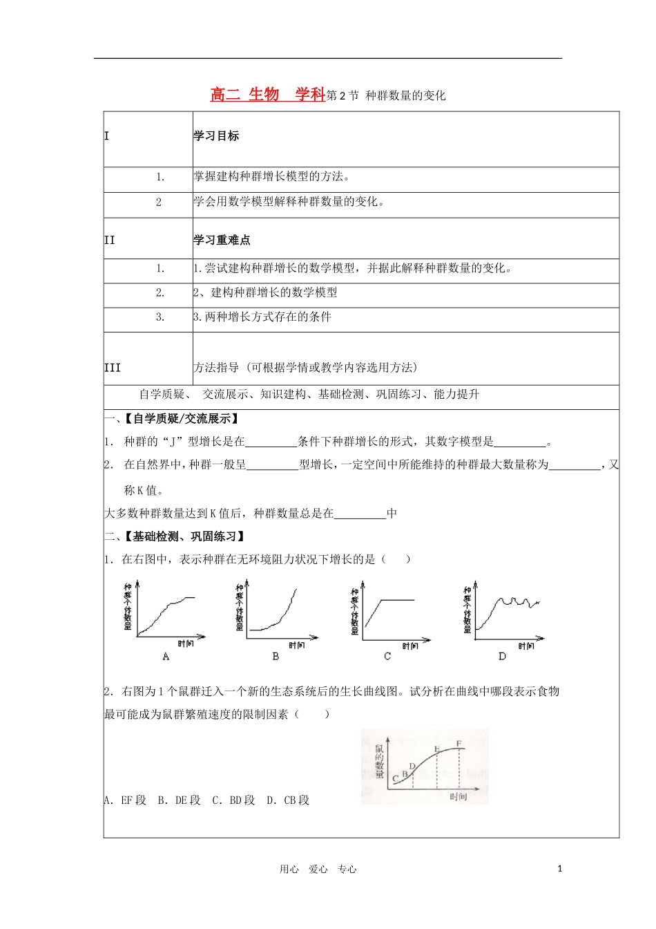 高二生物 4.2《种群数量的变化》学案 新人教版必修3_第1页