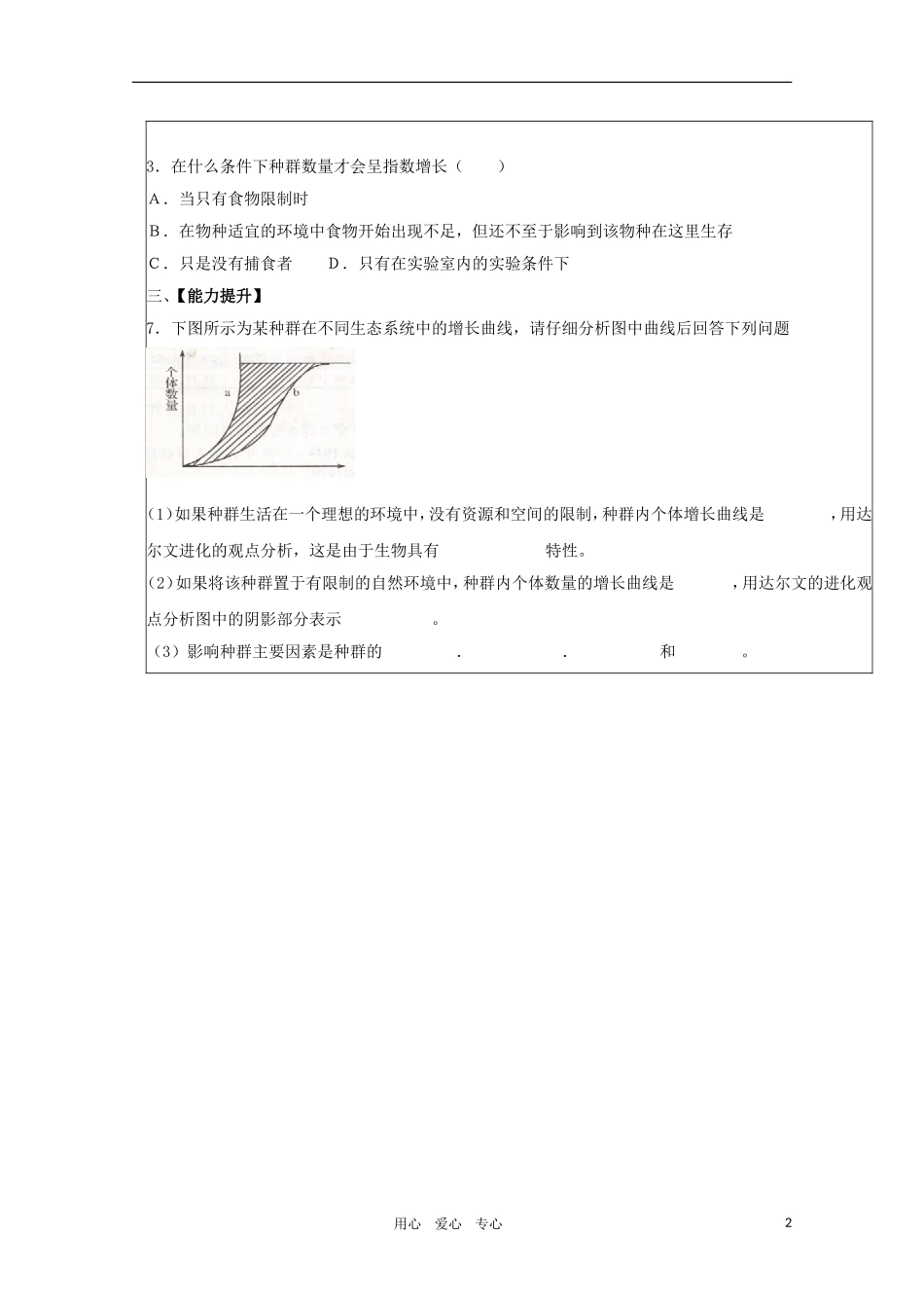 高二生物 4.2《种群数量的变化》学案 新人教版必修3_第2页
