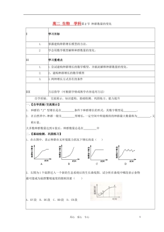 高二生物 4.2《种群数量的变化》学案 新人教版必修3