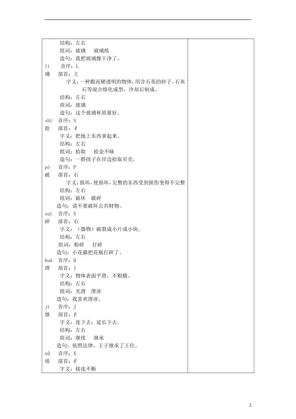 二年级语文下册 我为你骄傲教案1 人教新课标版_第2页