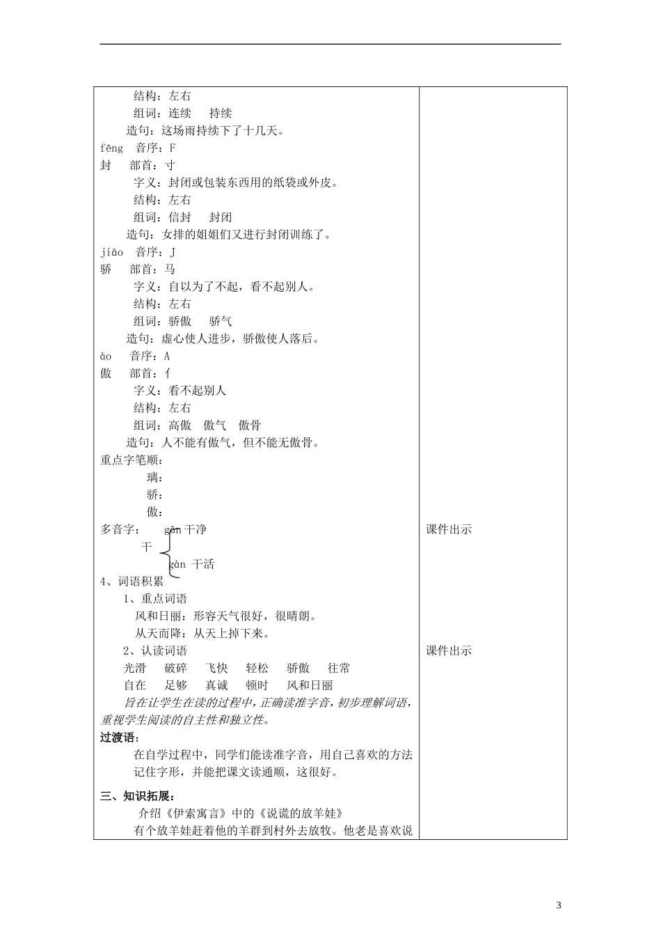 二年级语文下册 我为你骄傲教案1 人教新课标版_第3页