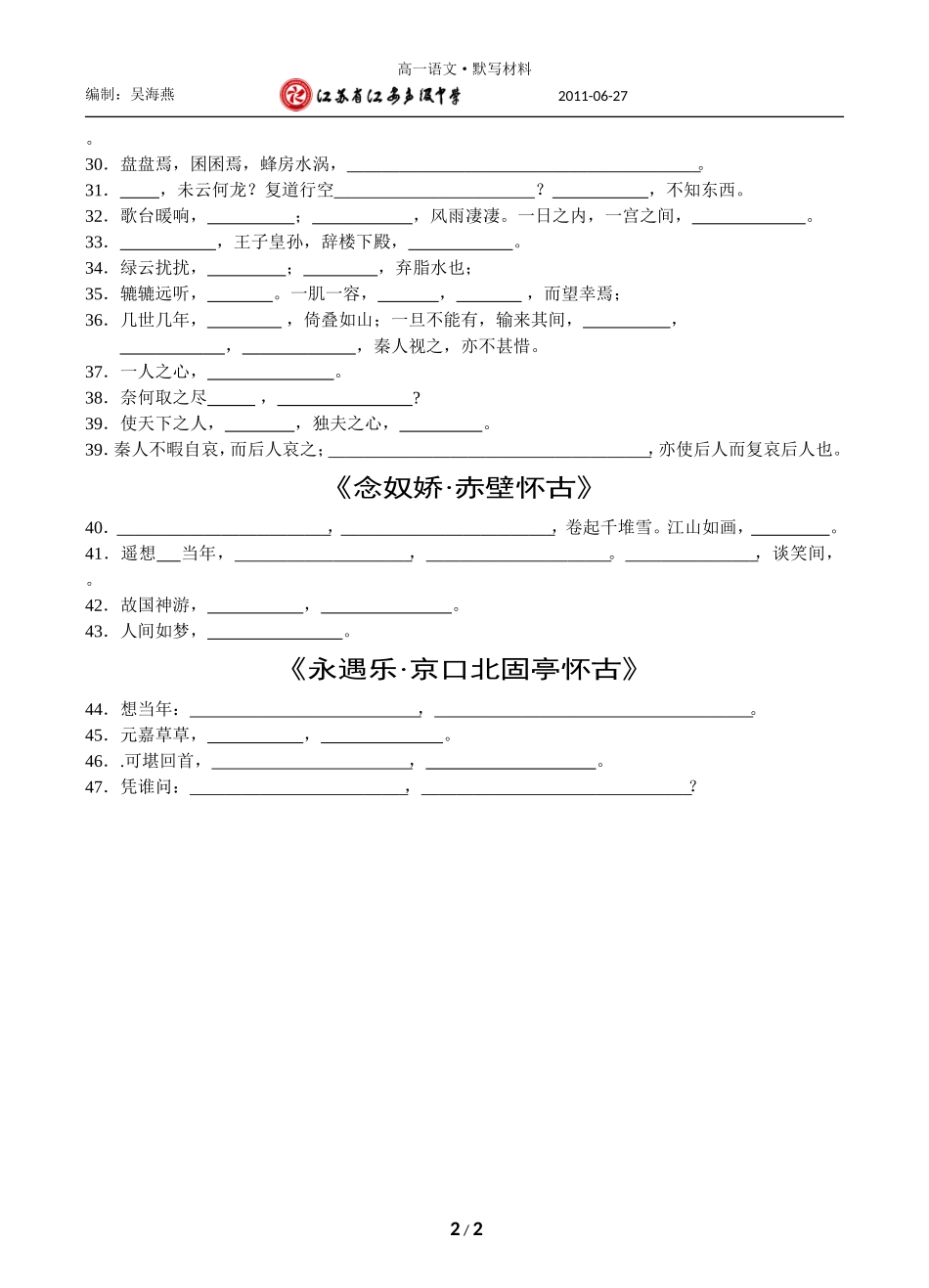 苏教版高中语文必修一、二名句背诵_第2页
