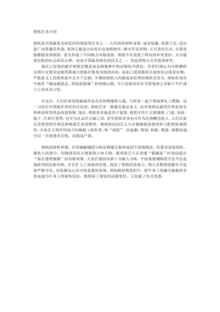 剪纸艺术介绍