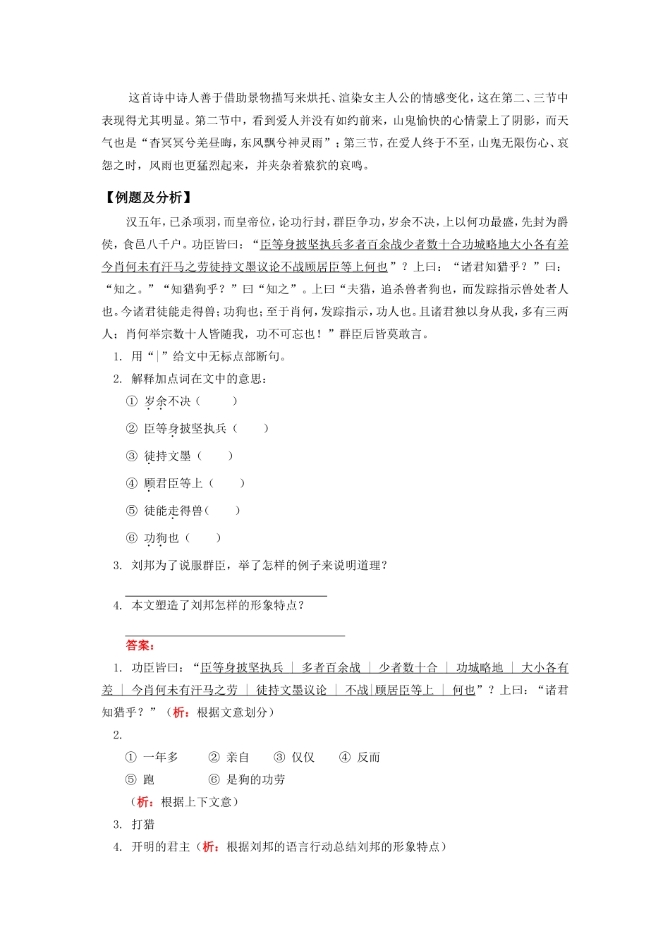 九年级语文《山鬼》人教四年制知识精讲_第2页