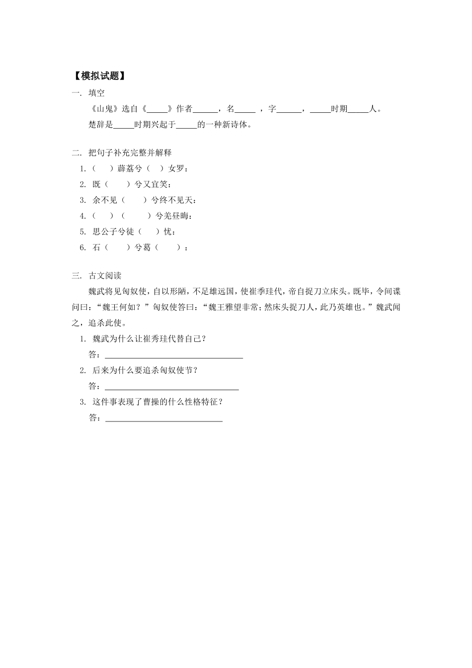 九年级语文《山鬼》人教四年制知识精讲_第3页