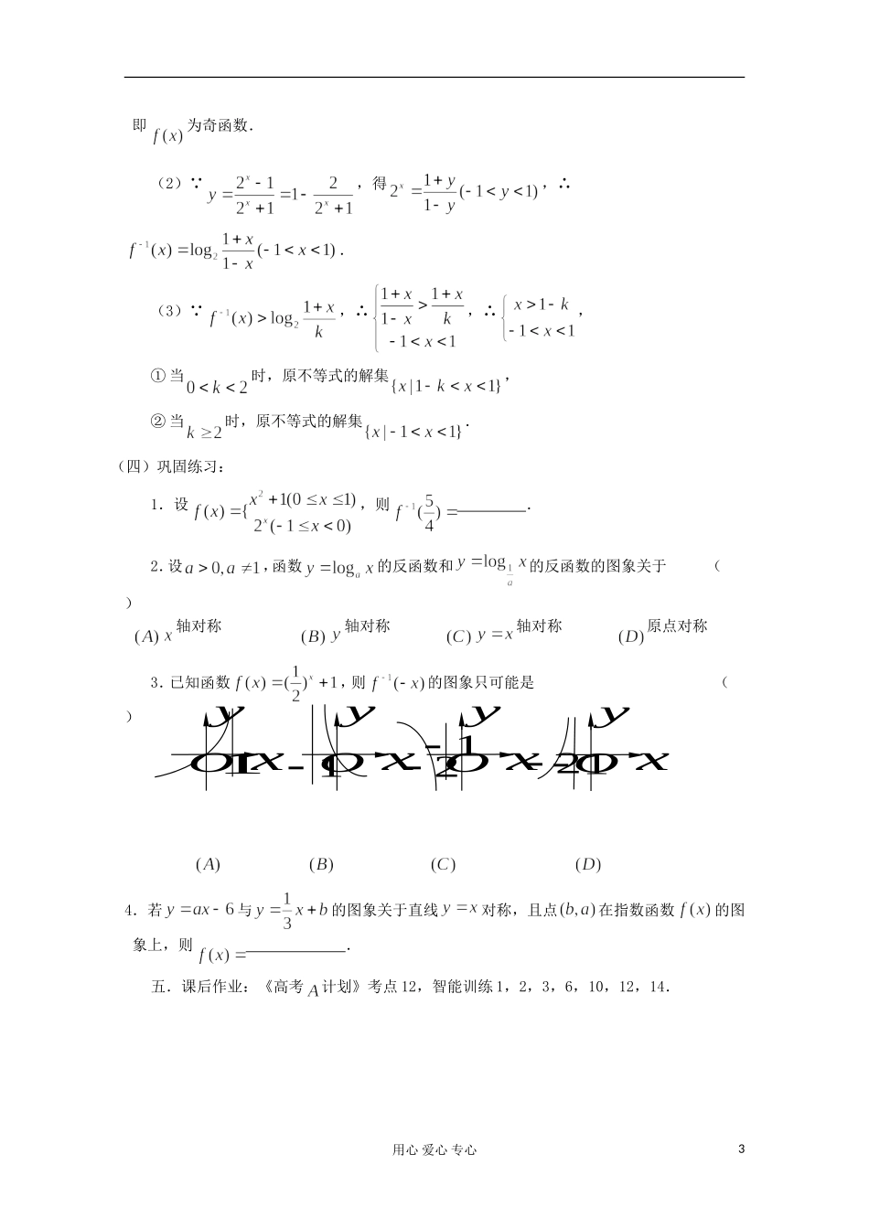 高三数学第一轮复习 第12课时—反函数教案_第3页