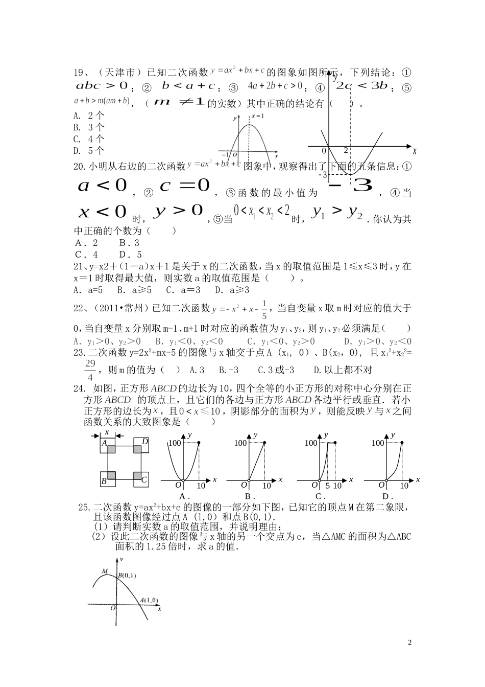 二次函数拓展练习_第2页