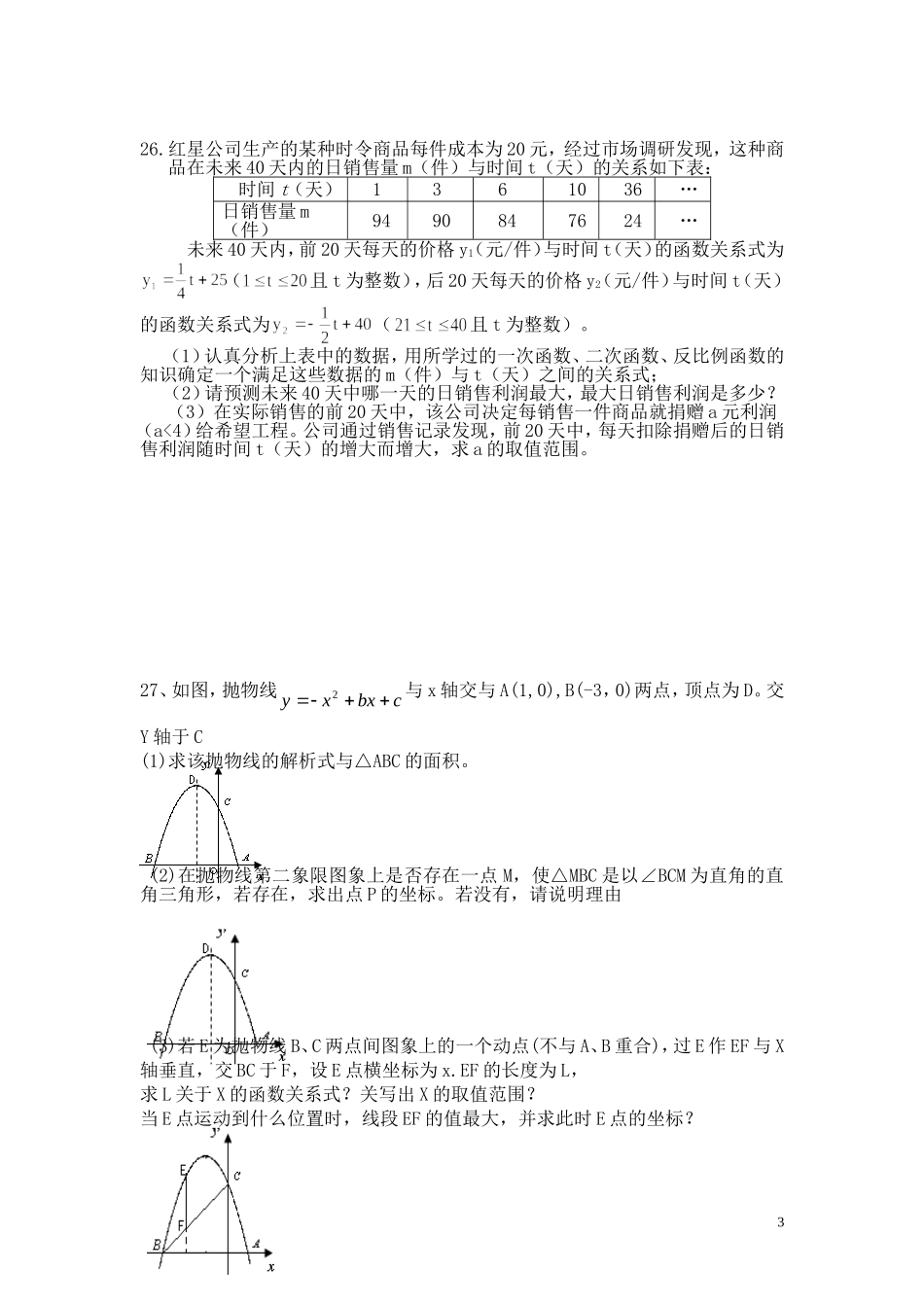 二次函数拓展练习_第3页