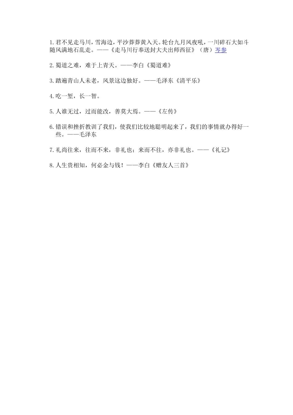 五年级上册古诗名言_第2页