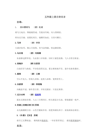 五年级上册古诗名言