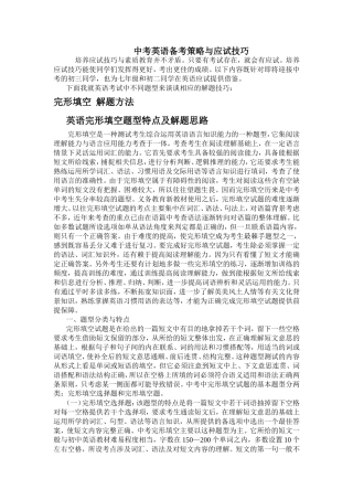 中考英语备考策略与应试技巧