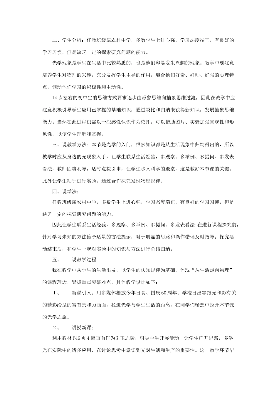 八年级物理上册 3.1《光世界巡行》第一课时说课稿 （新版）粤教沪版-（新版）粤教沪版初中八年级上册物理教案_第2页