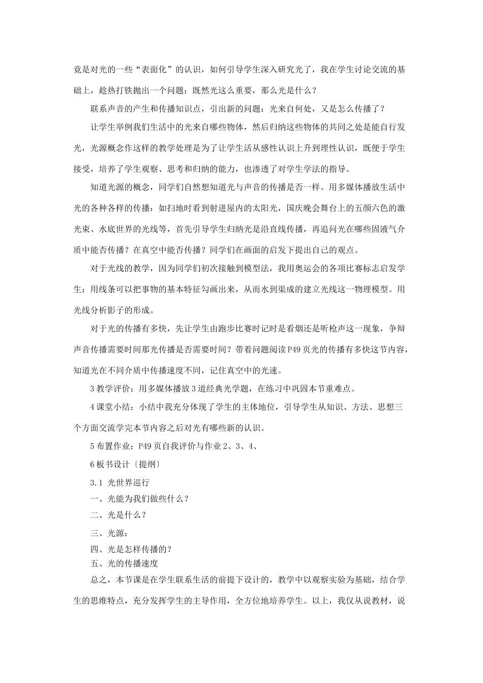 八年级物理上册 3.1《光世界巡行》第一课时说课稿 （新版）粤教沪版-（新版）粤教沪版初中八年级上册物理教案_第3页