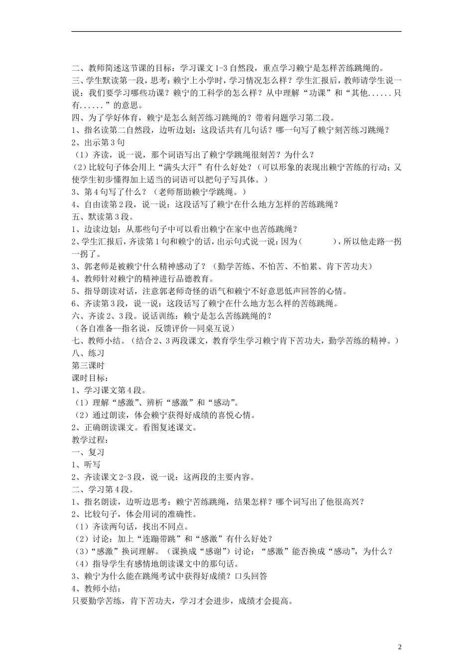 二年级语文下册 学跳绳教案 浙教版_第2页