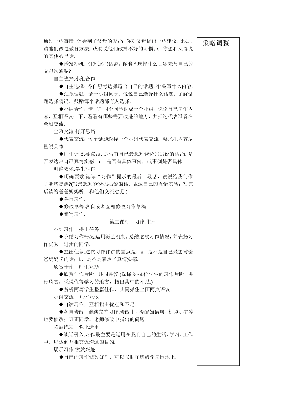 口语交际习作六_第2页