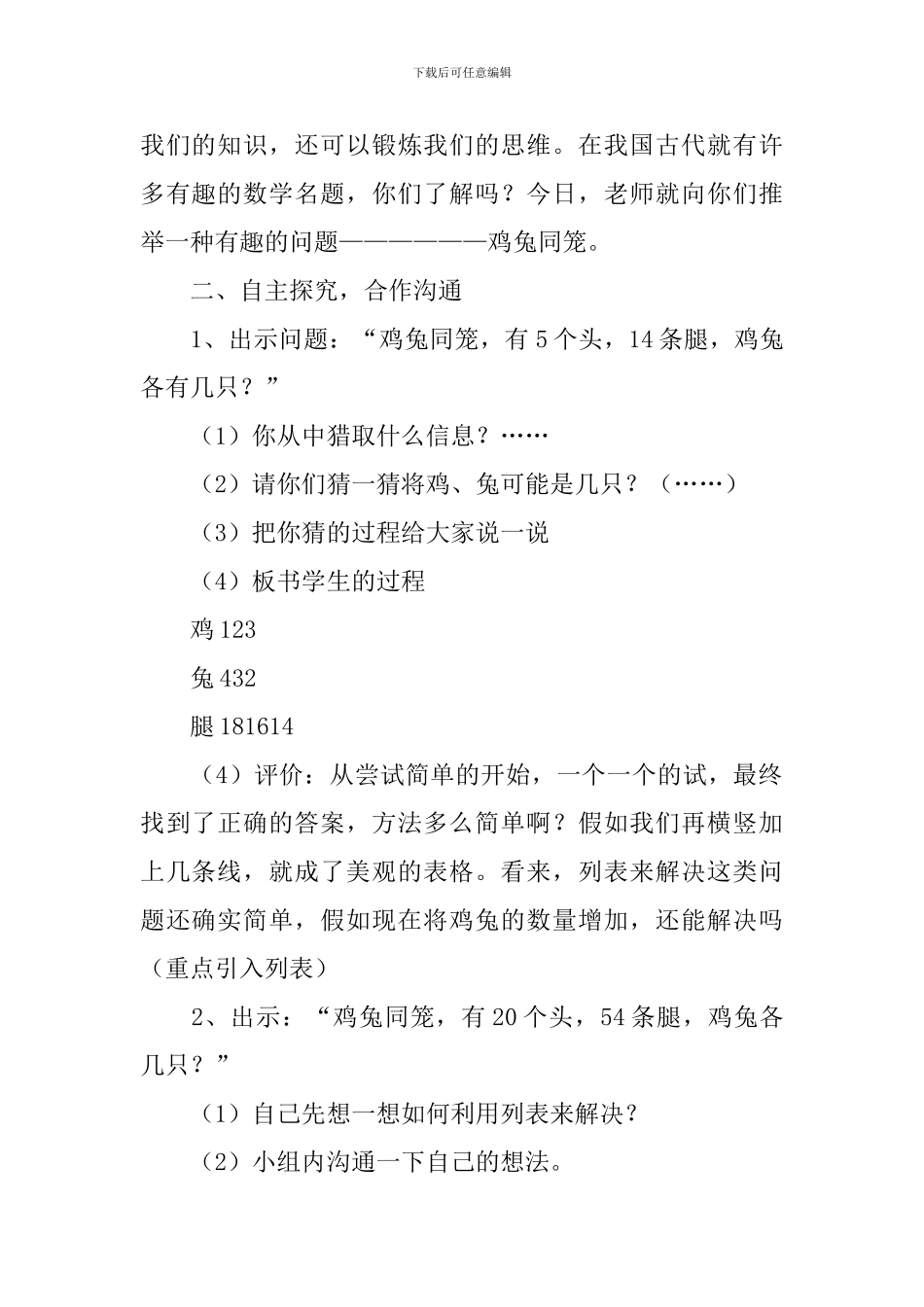 鸡兔同笼教学设计_第2页