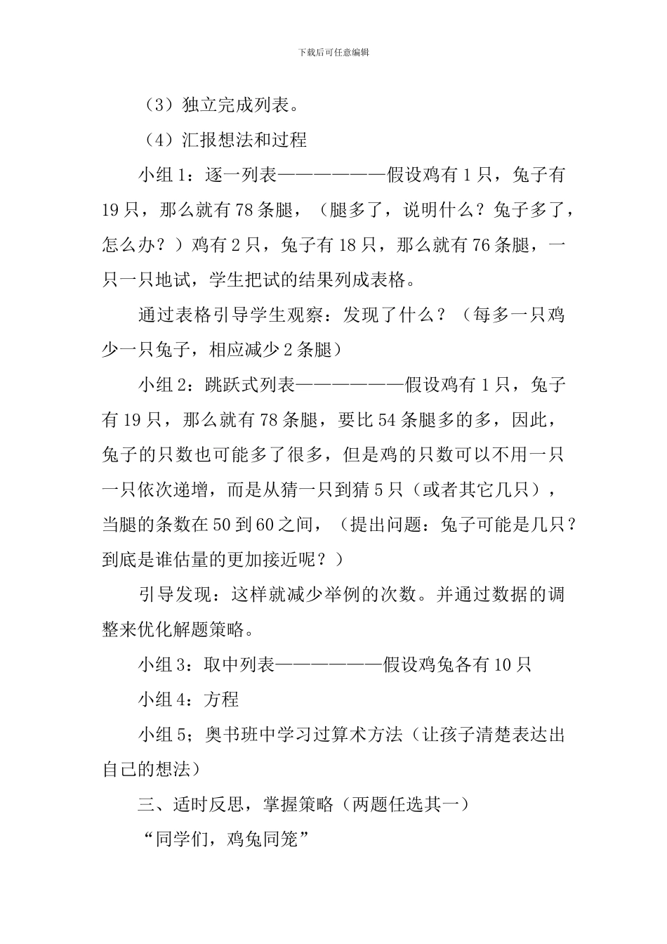 鸡兔同笼教学设计_第3页