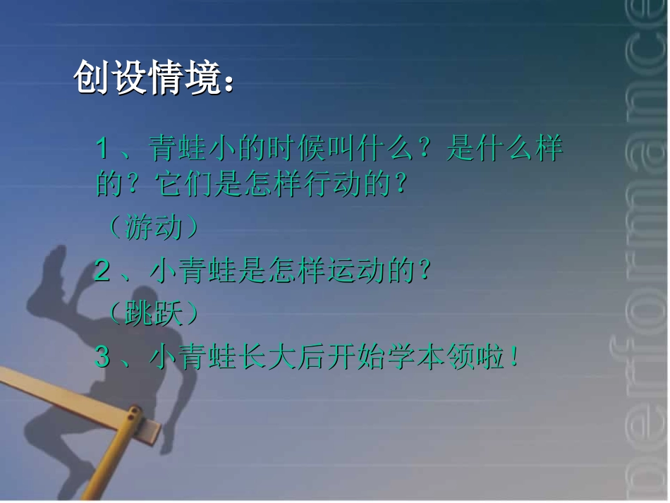 小青蛙学本领课件_第3页