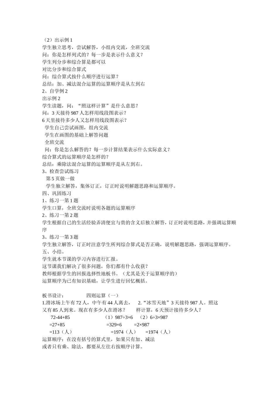 第一单元四则运算_第2页