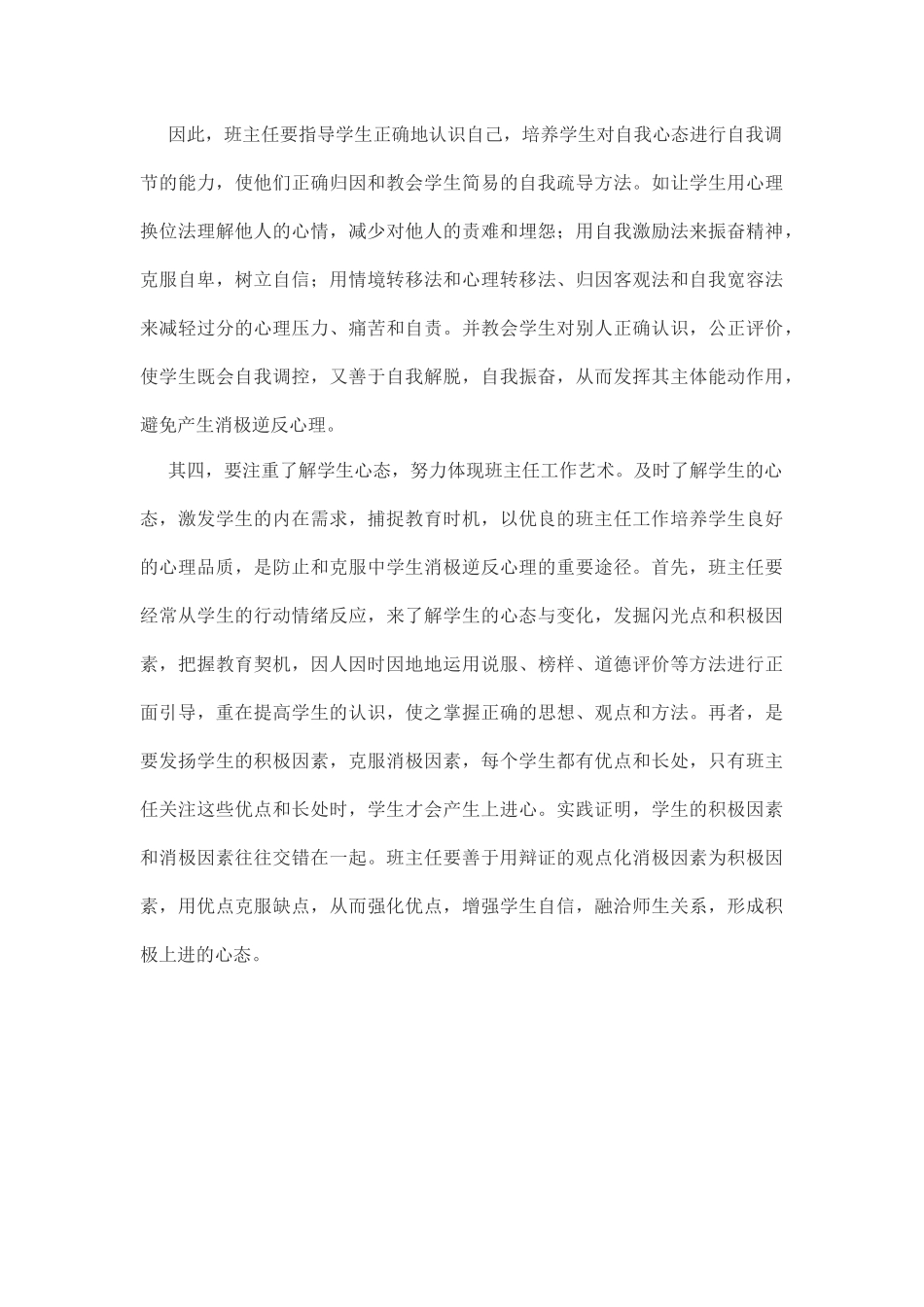老师该如何对待青春期叛逆的学生_第2页