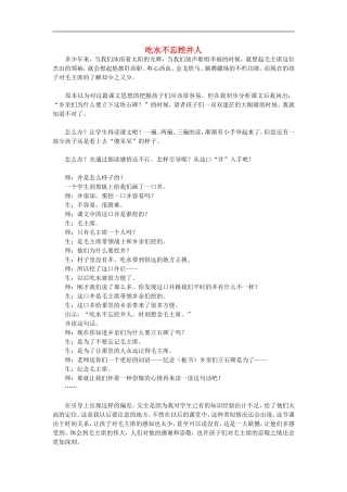 （秋季版）二年级语文上册 第13课 吃水不忘挖井人教案1 教科版-教科版小学二年级上册语文教案