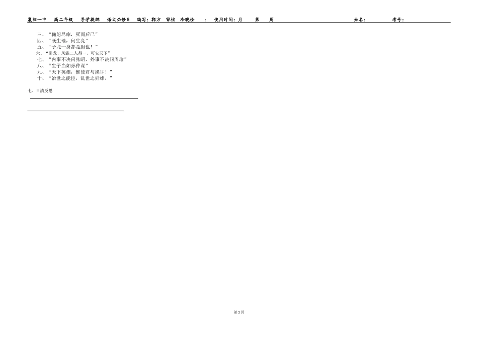 《三国演义》第二学时学生_第2页
