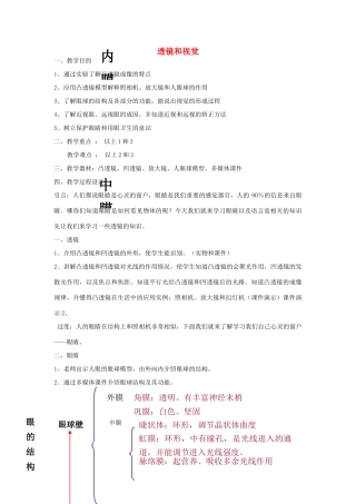七年级科学下册 第二章 对环境的察觉 第6节 透镜和视觉名师教案2 浙教版