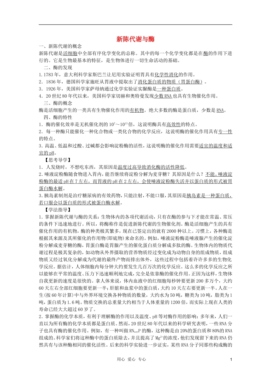 高中生物 第3章 新陈代谢与酶2全套导学案 新人教版必修1_第1页