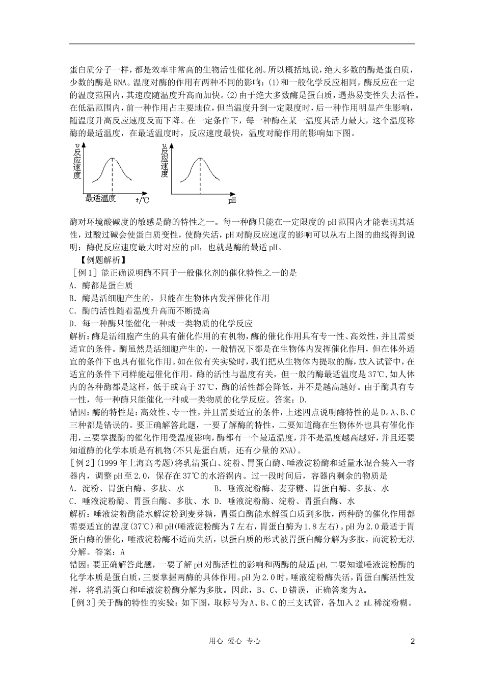 高中生物 第3章 新陈代谢与酶2全套导学案 新人教版必修1_第2页
