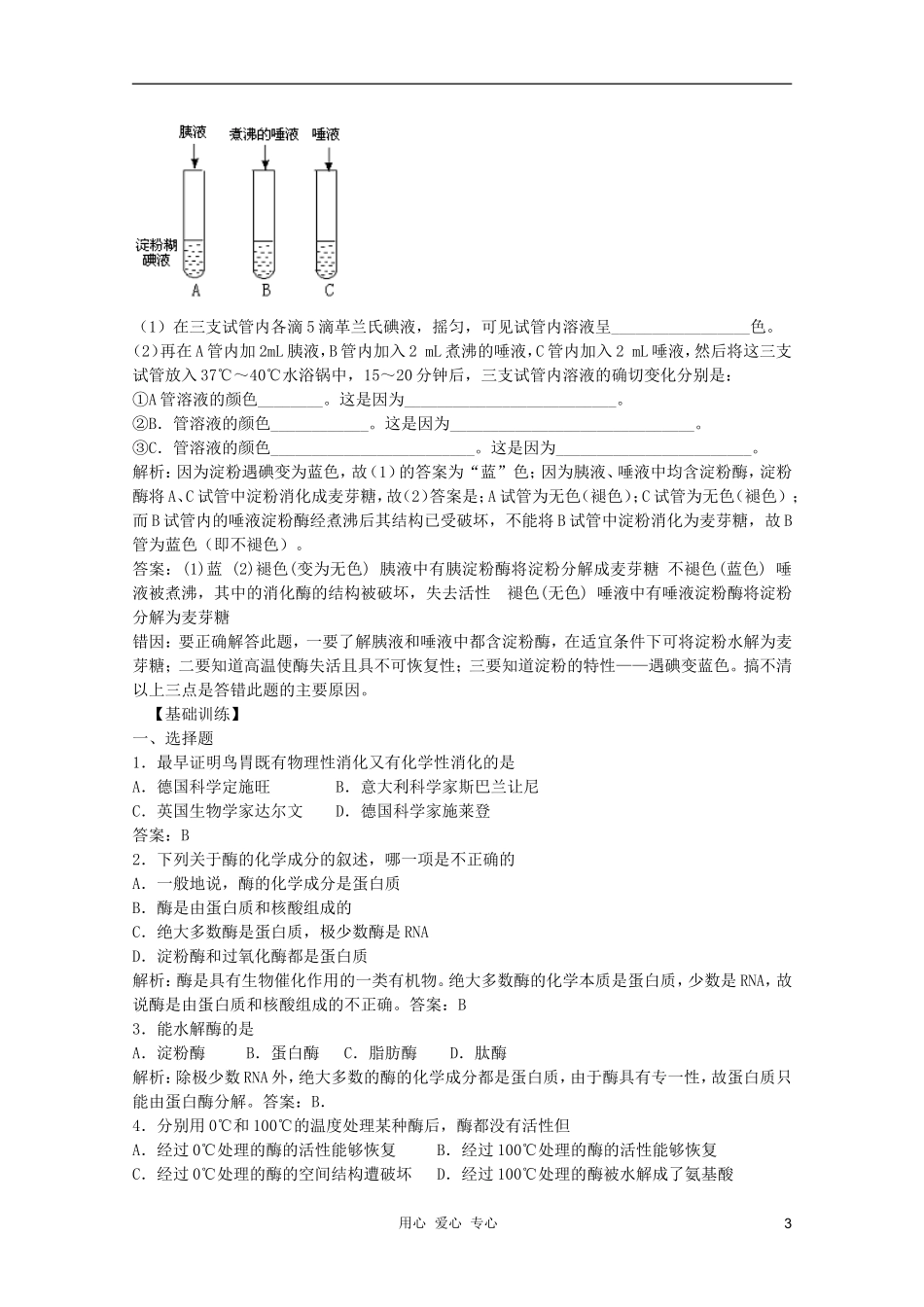 高中生物 第3章 新陈代谢与酶2全套导学案 新人教版必修1_第3页