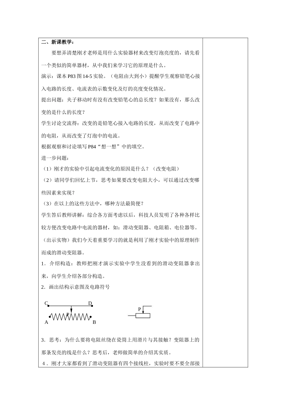九年级物理二、变阻器教案苏科版_第2页