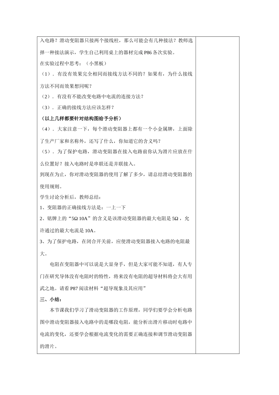 九年级物理二、变阻器教案苏科版_第3页