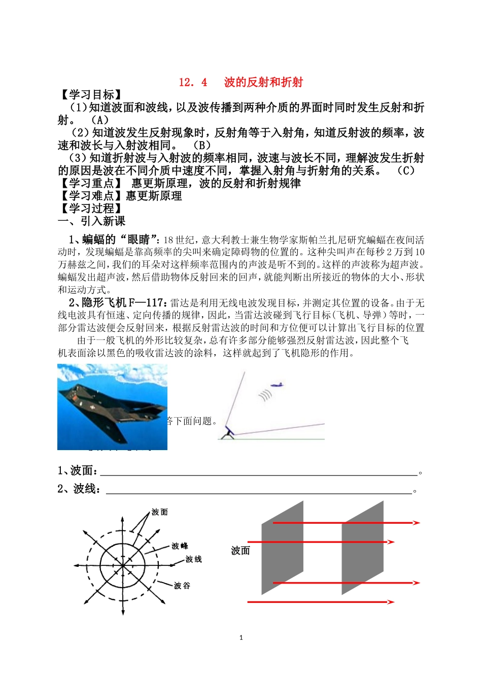 12.4 波的反射和折射_第1页