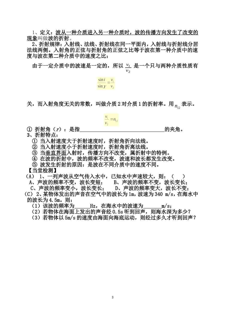 12.4 波的反射和折射_第3页