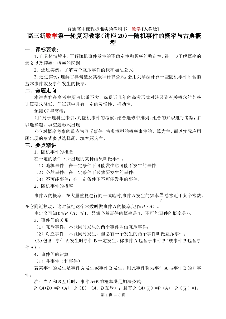 第20讲 随机事件的概率与古典概型_第1页