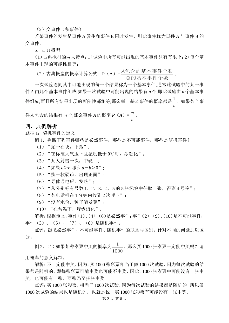 第20讲 随机事件的概率与古典概型_第2页