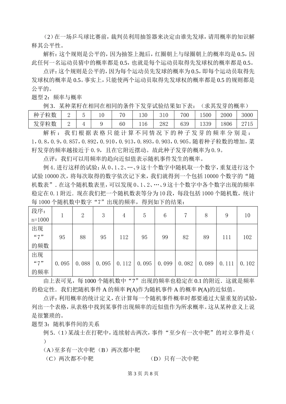 第20讲 随机事件的概率与古典概型_第3页