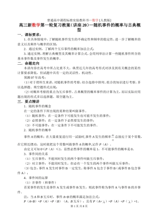 第20讲 随机事件的概率与古典概型