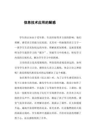 信息技术解惑