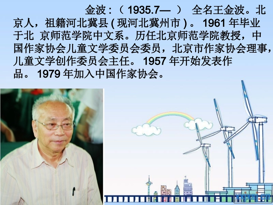 语文_与诗同行_第2页