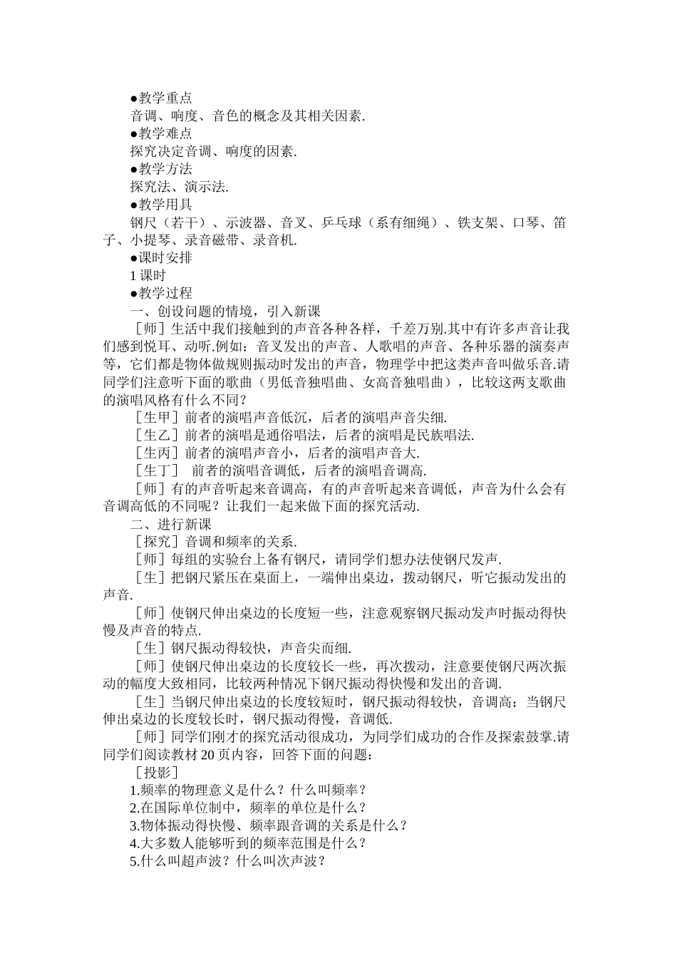 第三节声音的特性_第2页