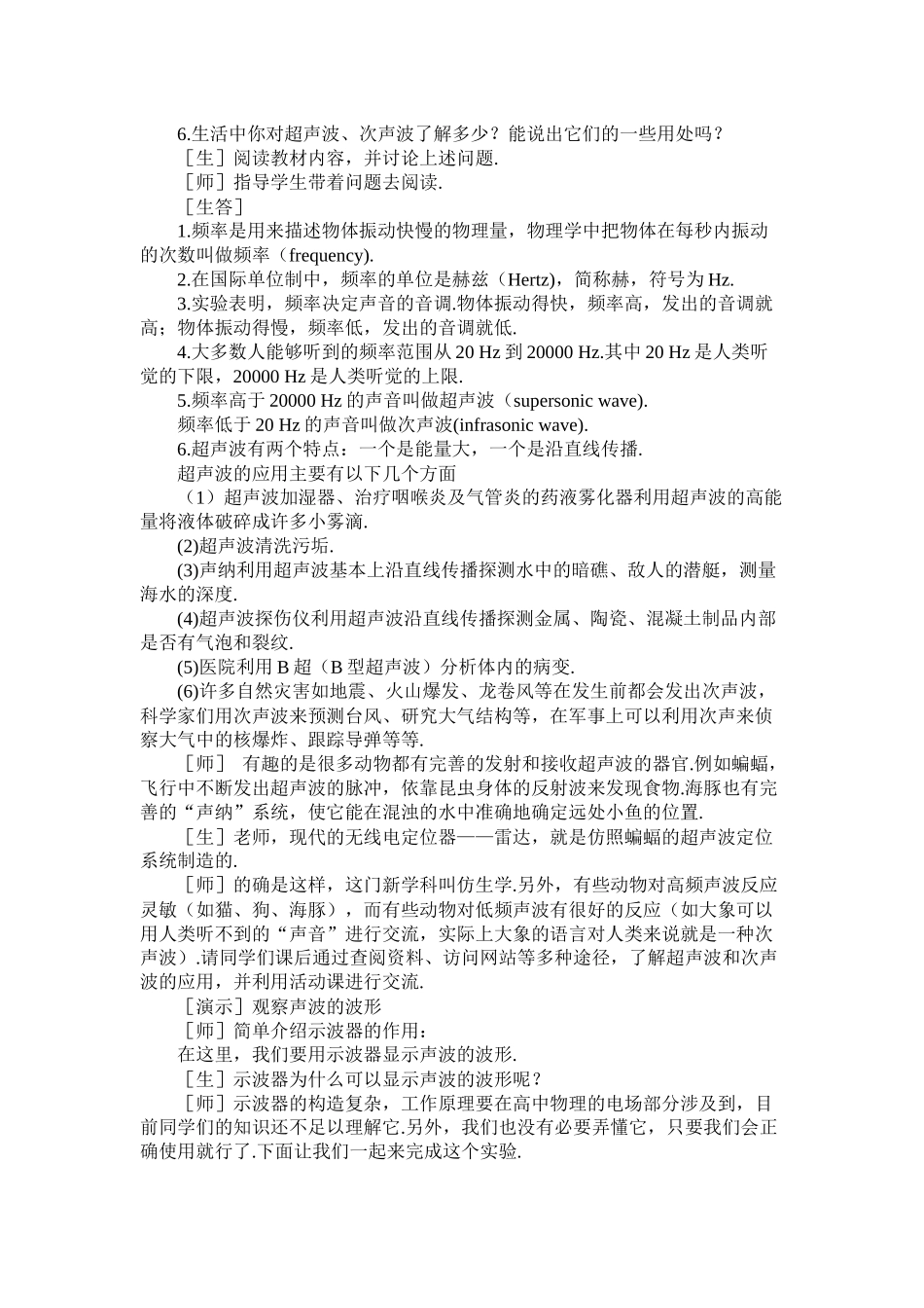 第三节声音的特性_第3页