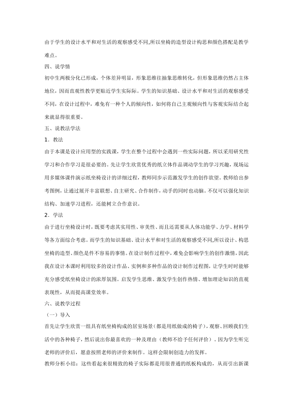 《纸板的联想------坐椅设计》说课稿_第2页