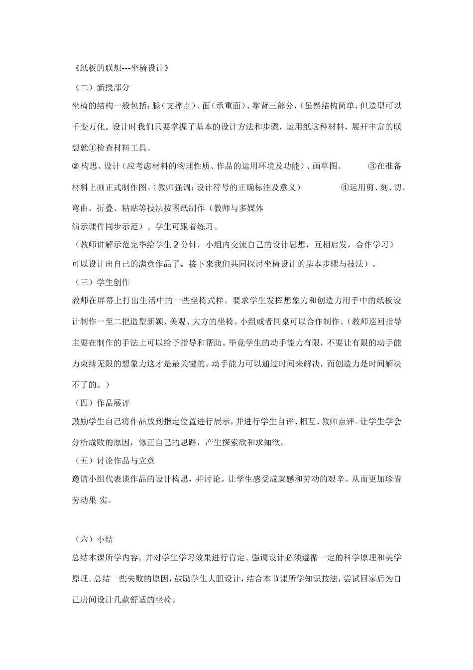 《纸板的联想------坐椅设计》说课稿_第3页
