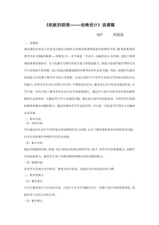 《纸板的联想------坐椅设计》说课稿