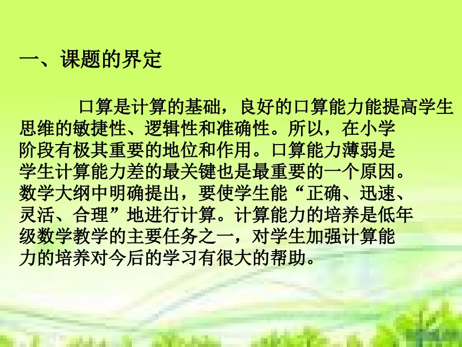 提高一年级学生的口算能力_第2页