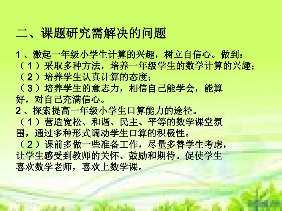 提高一年级学生的口算能力_第3页