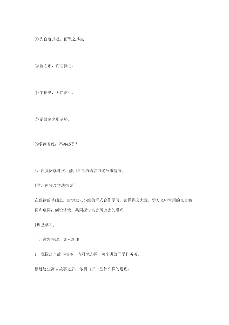 七年级语文上：第5课《古代寓言二则》说课稿（苏教版）_第3页