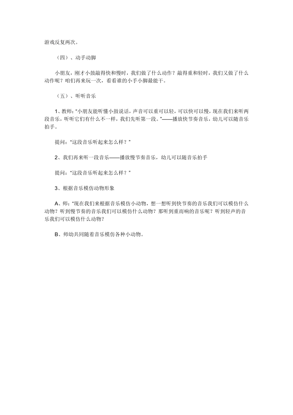 音乐游戏《小手小脚动起来》贺姣姣山西晋城佳润尚城幼儿园_第2页